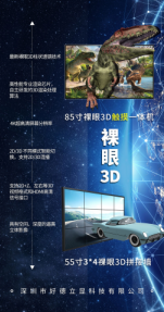慧眼實業：裸眼3D廣告機