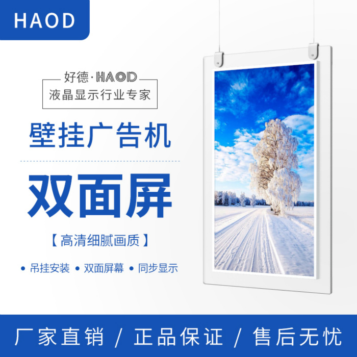 LCD雙面透明屏廣告機超薄吊掛自發(fā)光商用顯示屏液晶播放顯示器