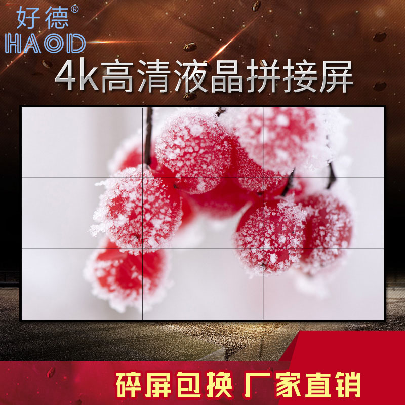 好德55寸液晶拼接屏電視墻1.8mm拼縫led大屏幕監控顯示器廠家直銷