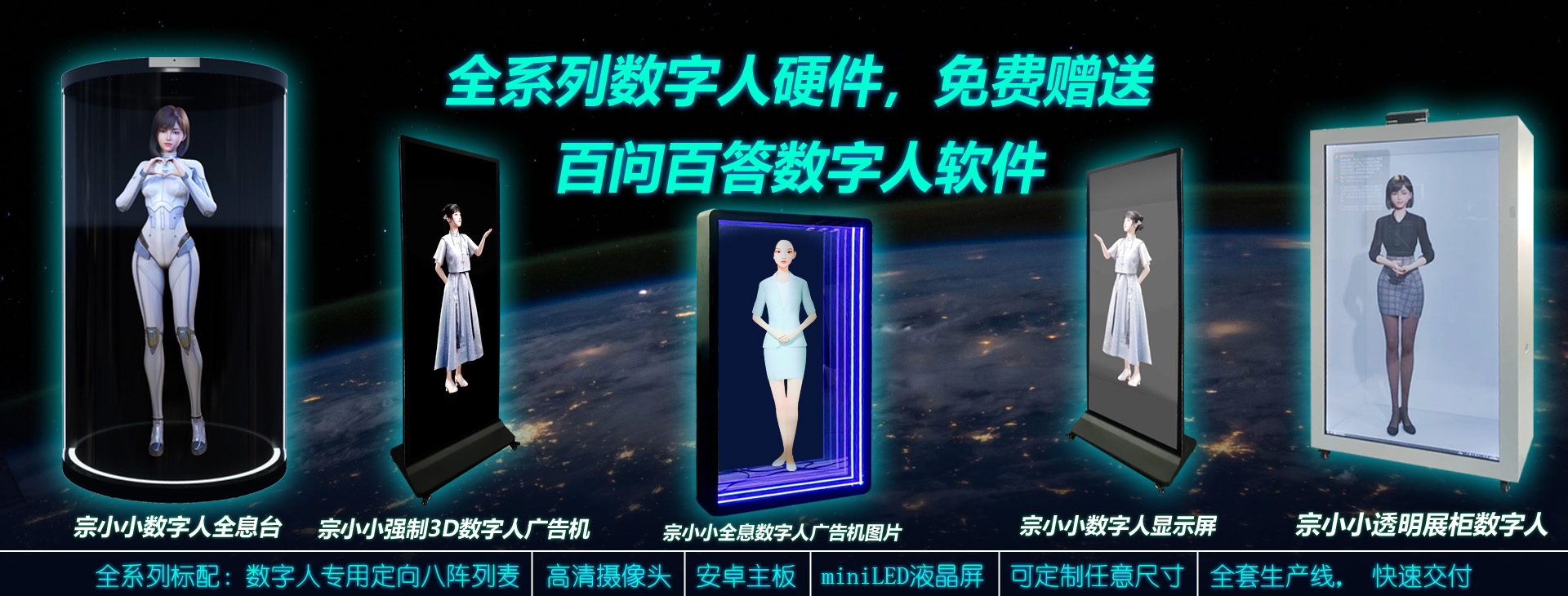 全系列數字人